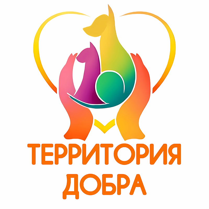 Территория добра